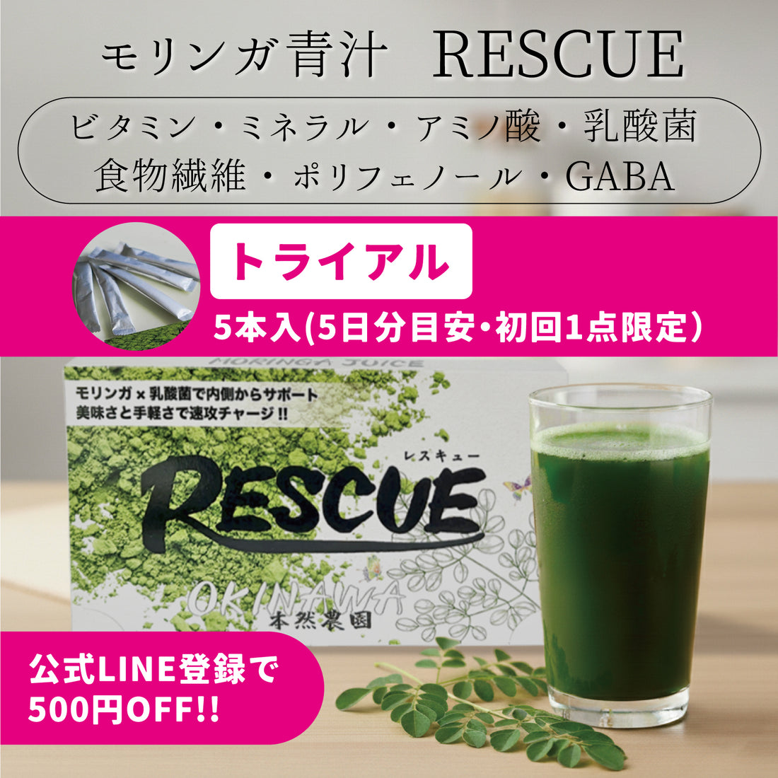 Moringa Green Juice "RESCUE" (3.5g per bottle)