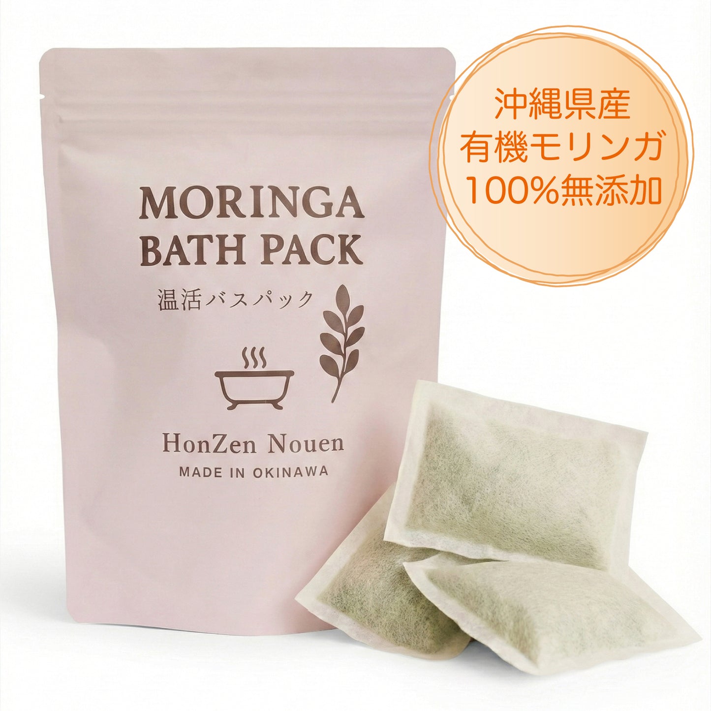 モリンガバスパック（10g×5包：50g）