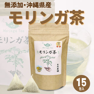 モリンガ茶[無添加100%](2g×15包：30g)