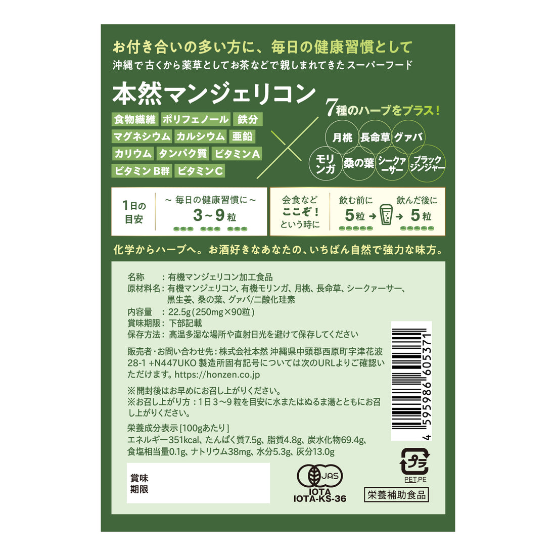 マンジェリコンタブレット[モリンガ＆6種のハーブ配合]【有機JAS認証】(1粒250mg)