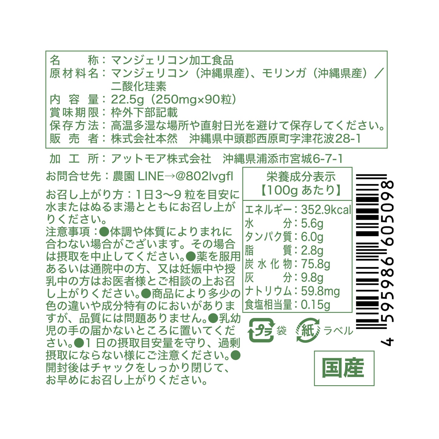 マンジェリコンタブレット[モリンガ配合](1粒250mg)