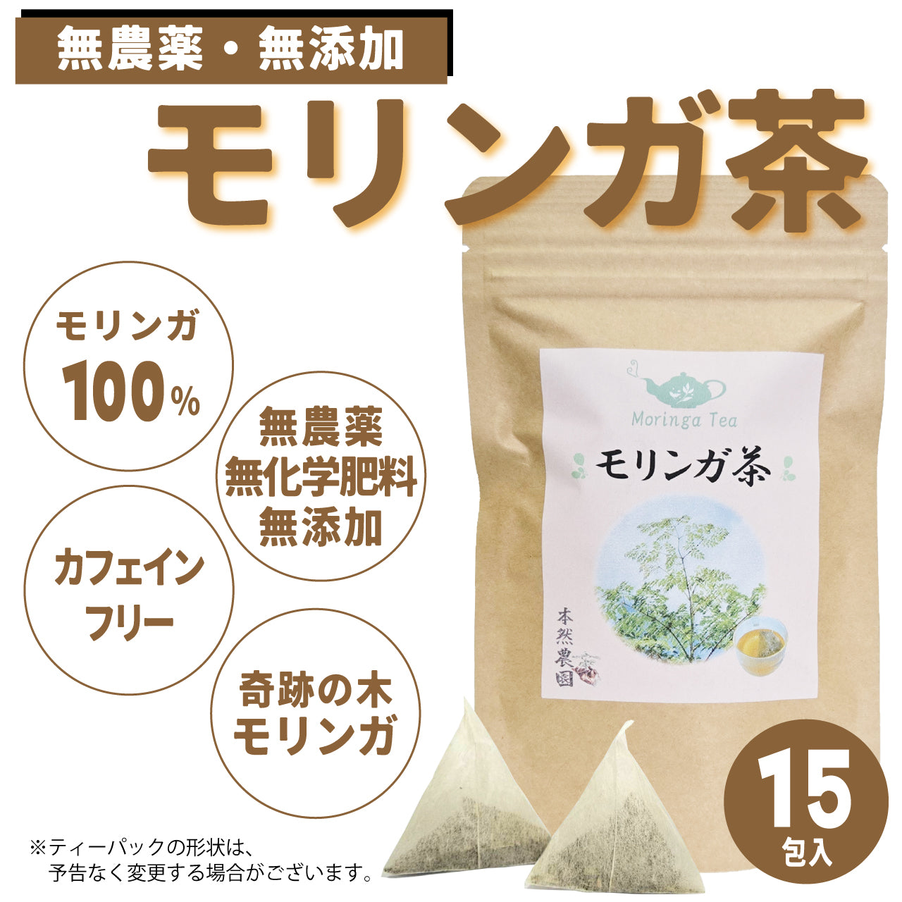 モリンガ茶[無添加100%](2g×15包：30g)