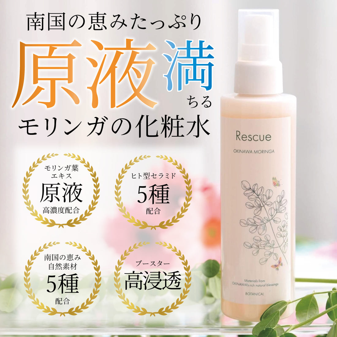 Rescue Botanical Lotion (150mL)