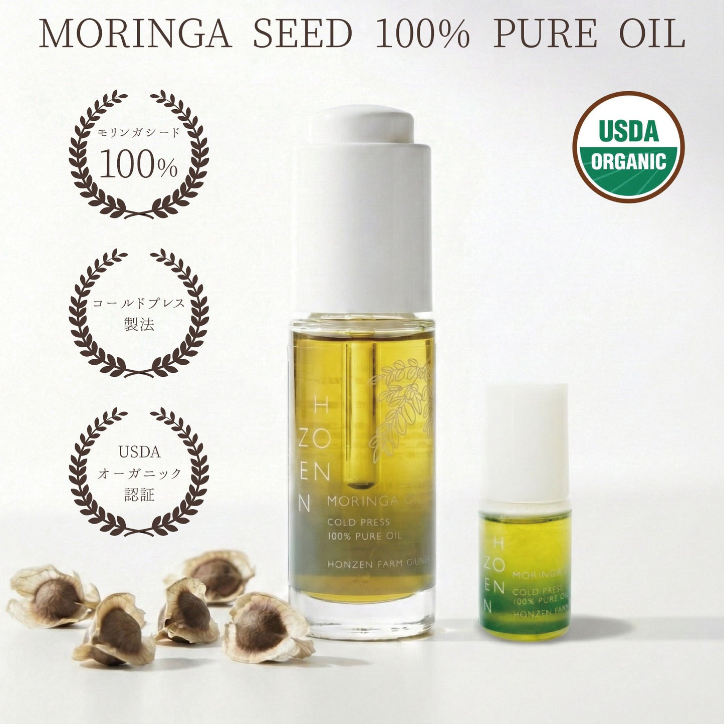 モリンガシード100%ピュアオイル