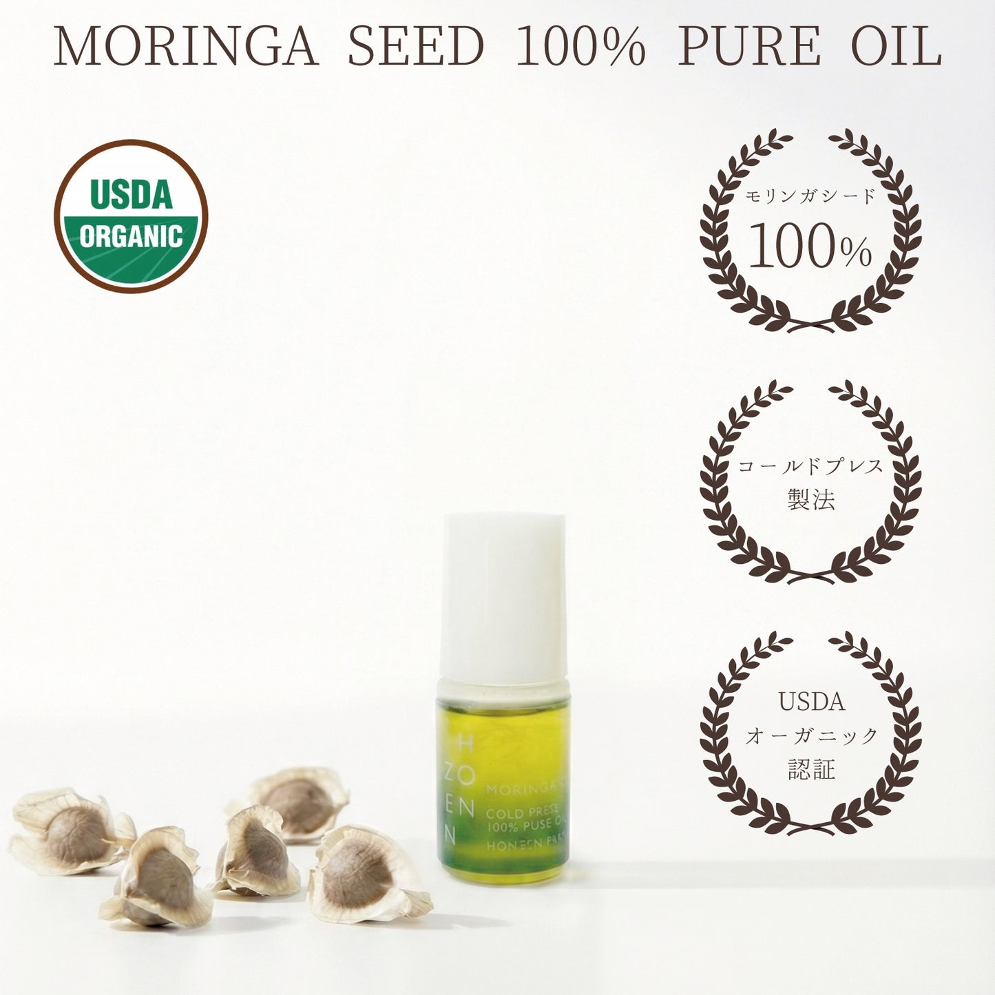 モリンガシード100%ピュアオイル