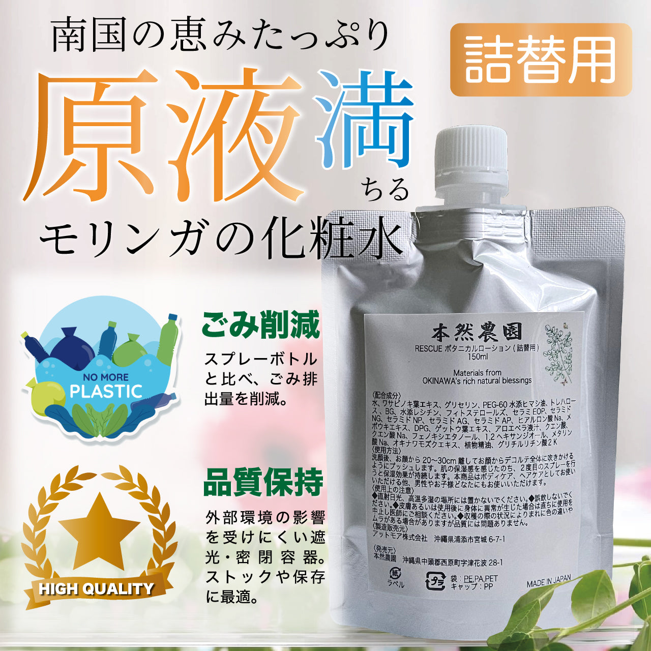 Rescueボタニカルローション(150mL)