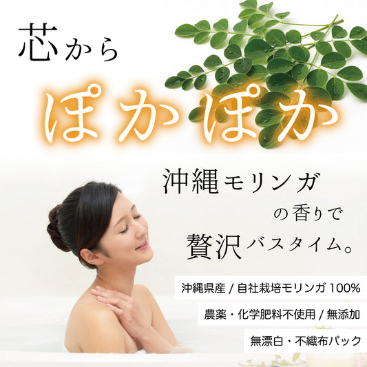 モリンガバスパック（10g×5包：50g）