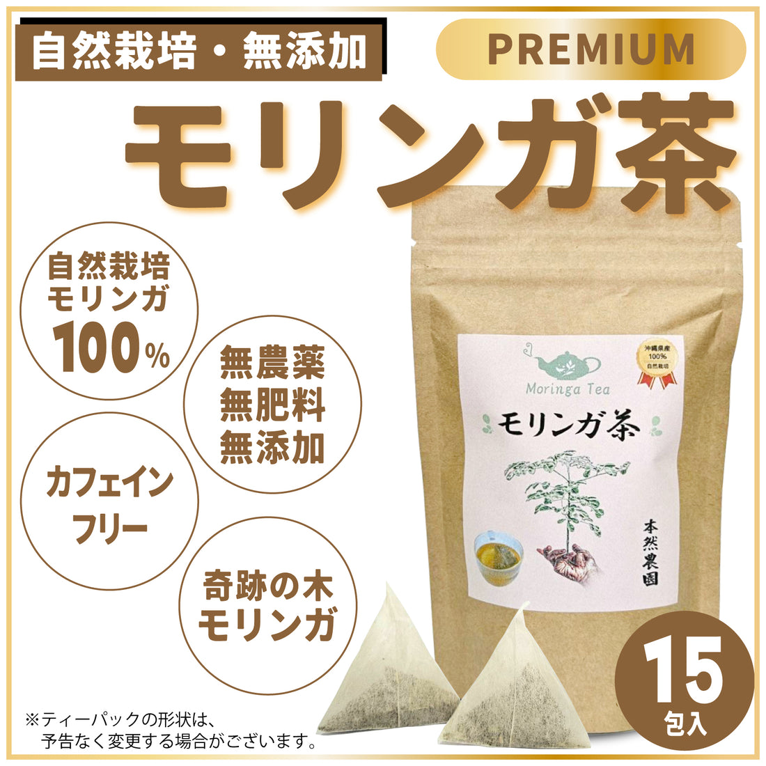モリンガ茶[無添加100%](2g×15包：30g)
