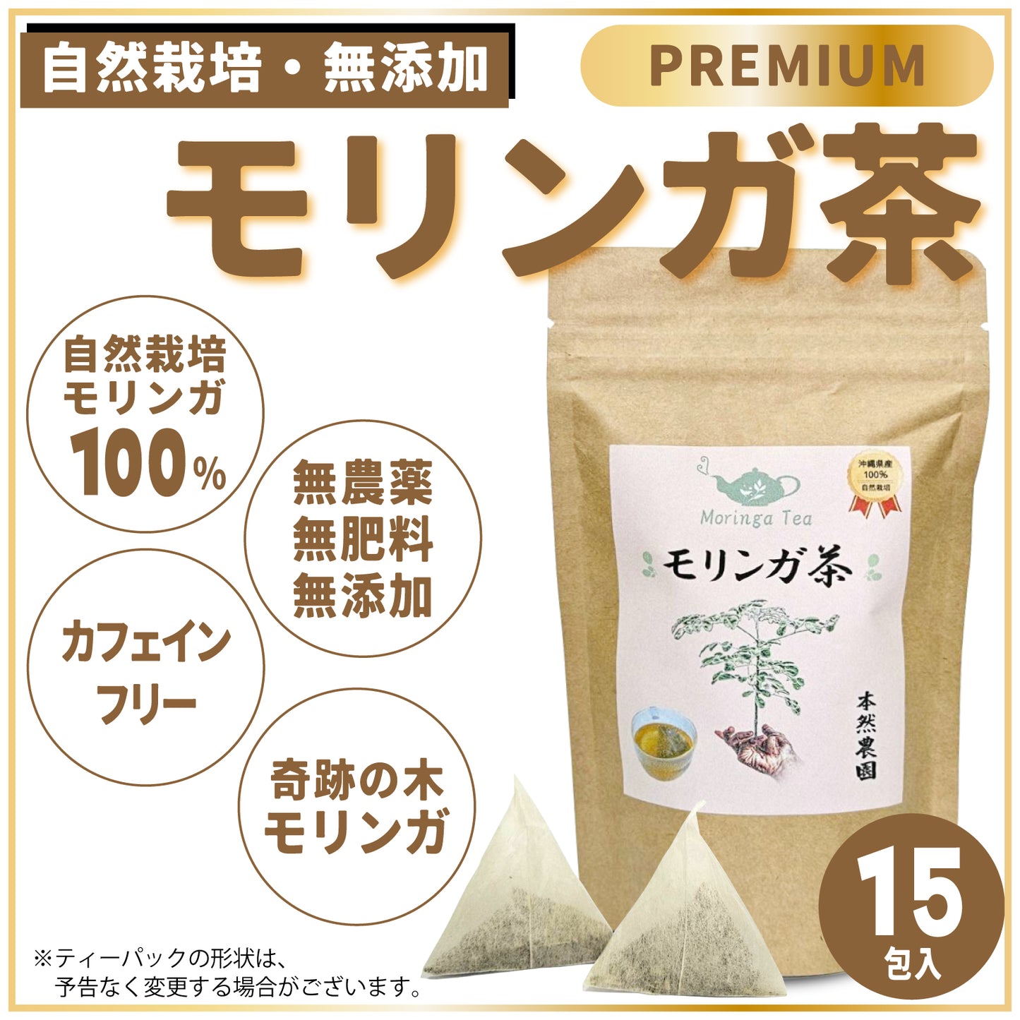 モリンガ茶[無添加100%](2g×15包：30g)