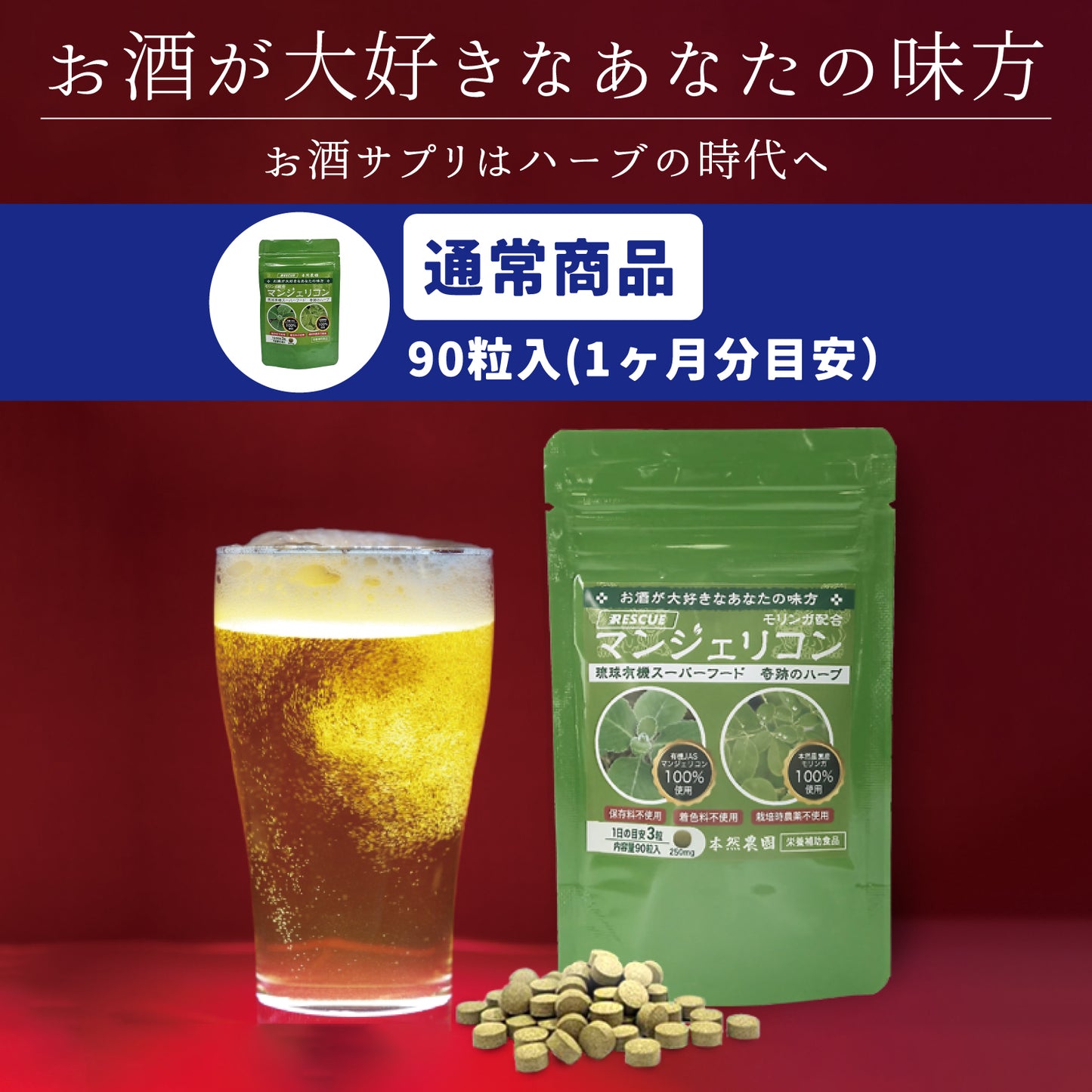 マンジェリコンタブレット[モリンガ配合](1粒250mg)