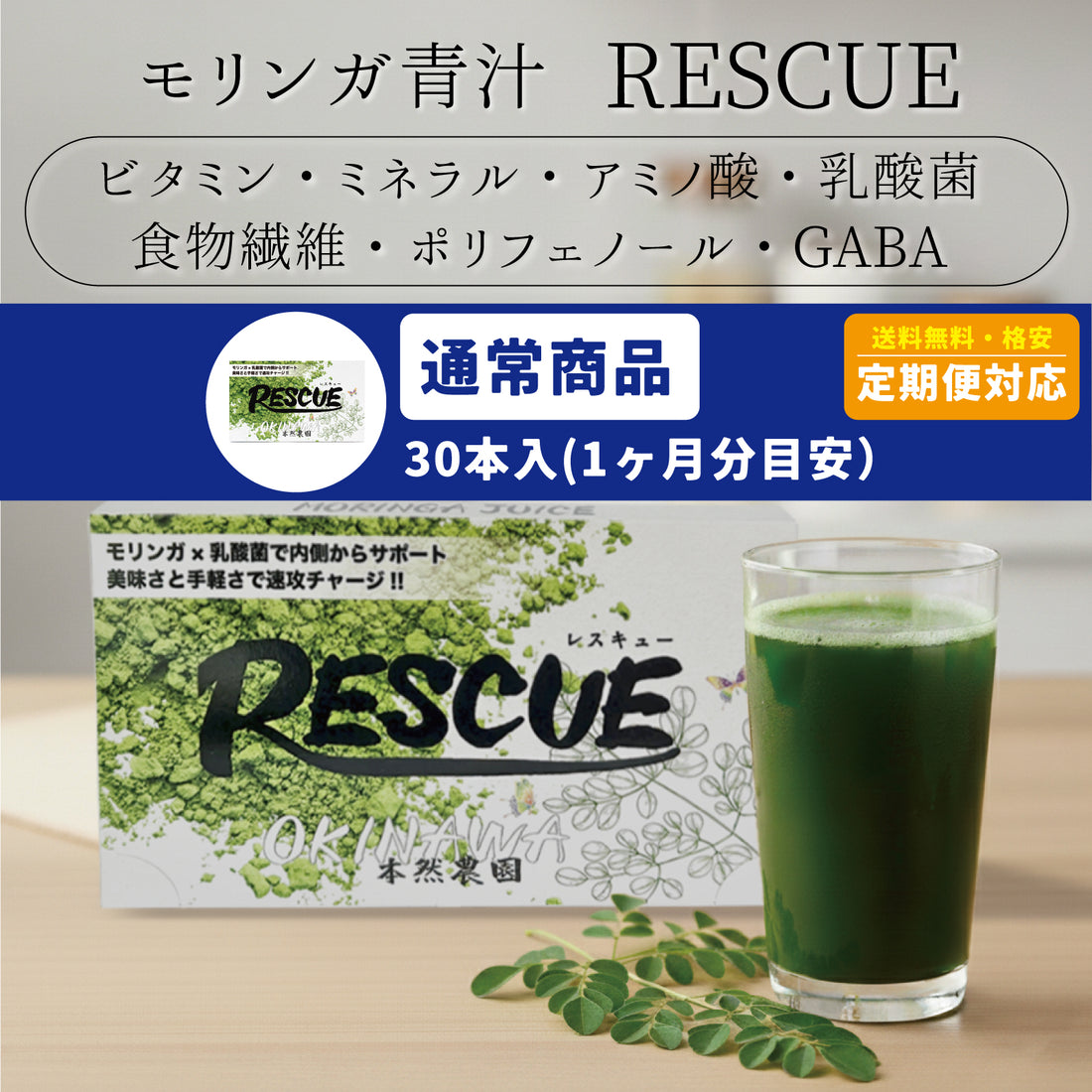 Moringa Green Juice "RESCUE" (3.5g per bottle)
