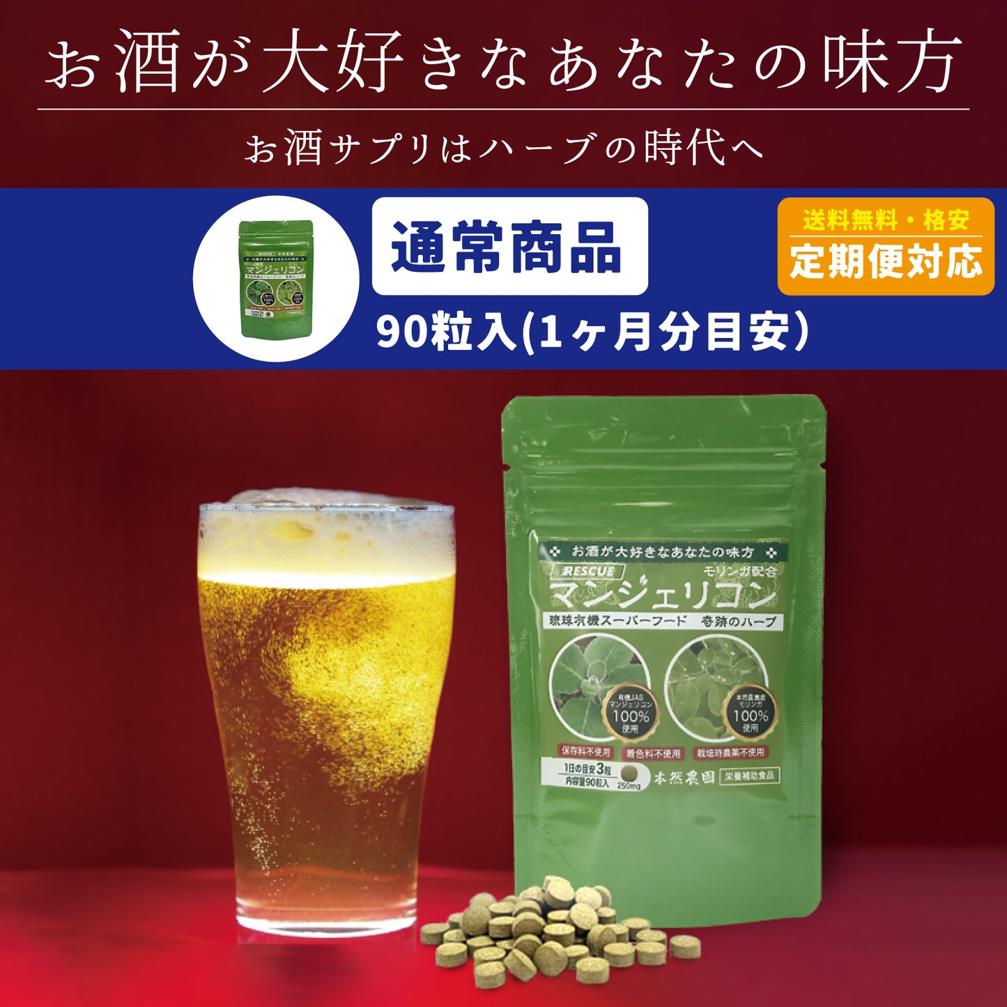 マンジェリコンタブレット[モリンガ配合](1粒250mg)