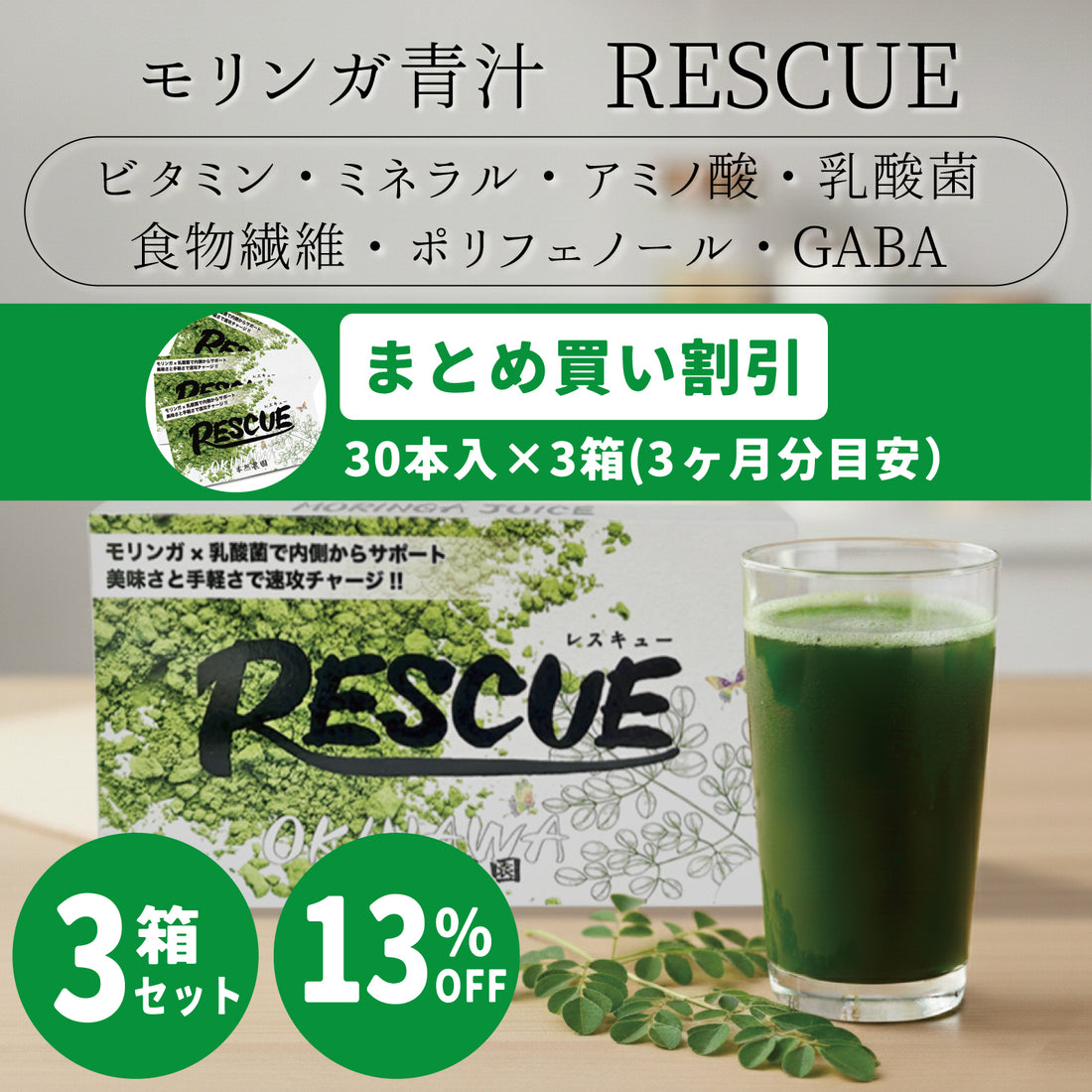 Moringa Green Juice "RESCUE" (3.5g per bottle)