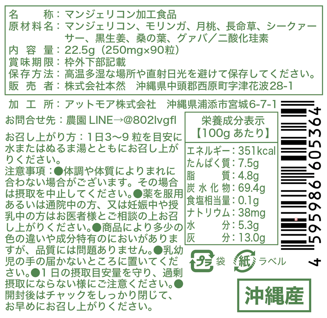マンジェリコンタブレット[モリンガ配合](1粒250mg)
