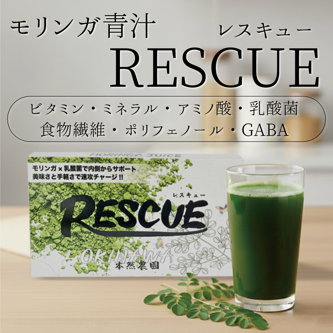Moringa Green Juice "RESCUE" (3.5g per bottle)