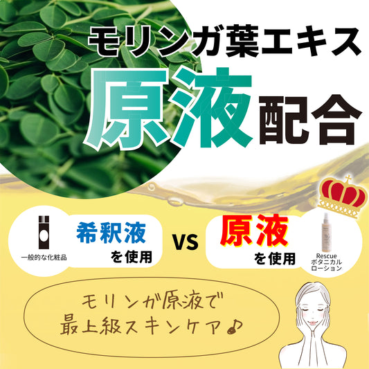 ボタニカルローション(150mL)