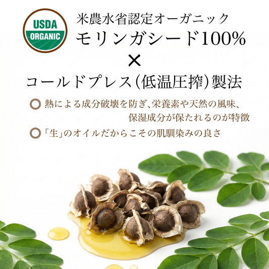 モリンガシード100%ピュアオイル