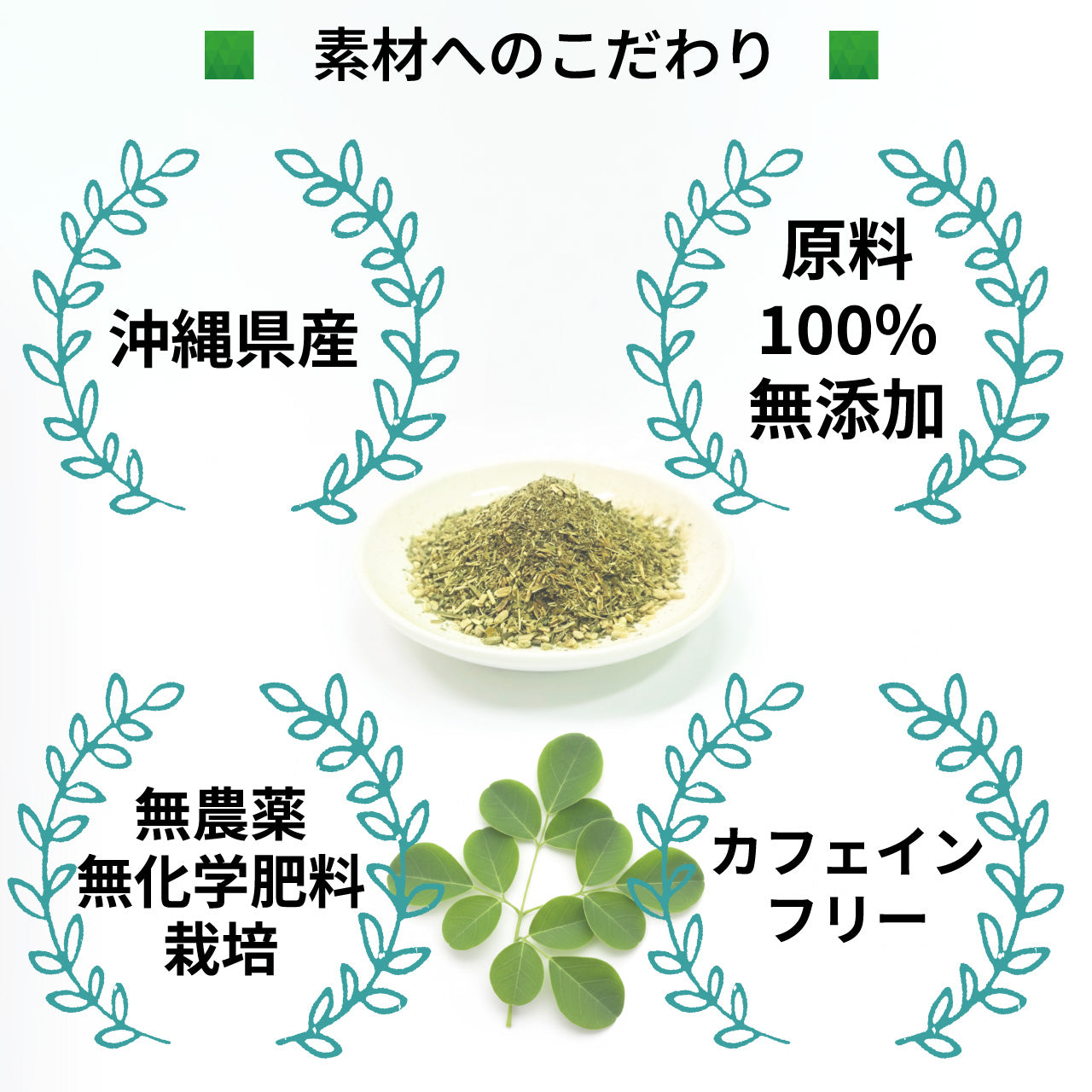 モリンガ茶[無添加100%](2g×15包：30g)