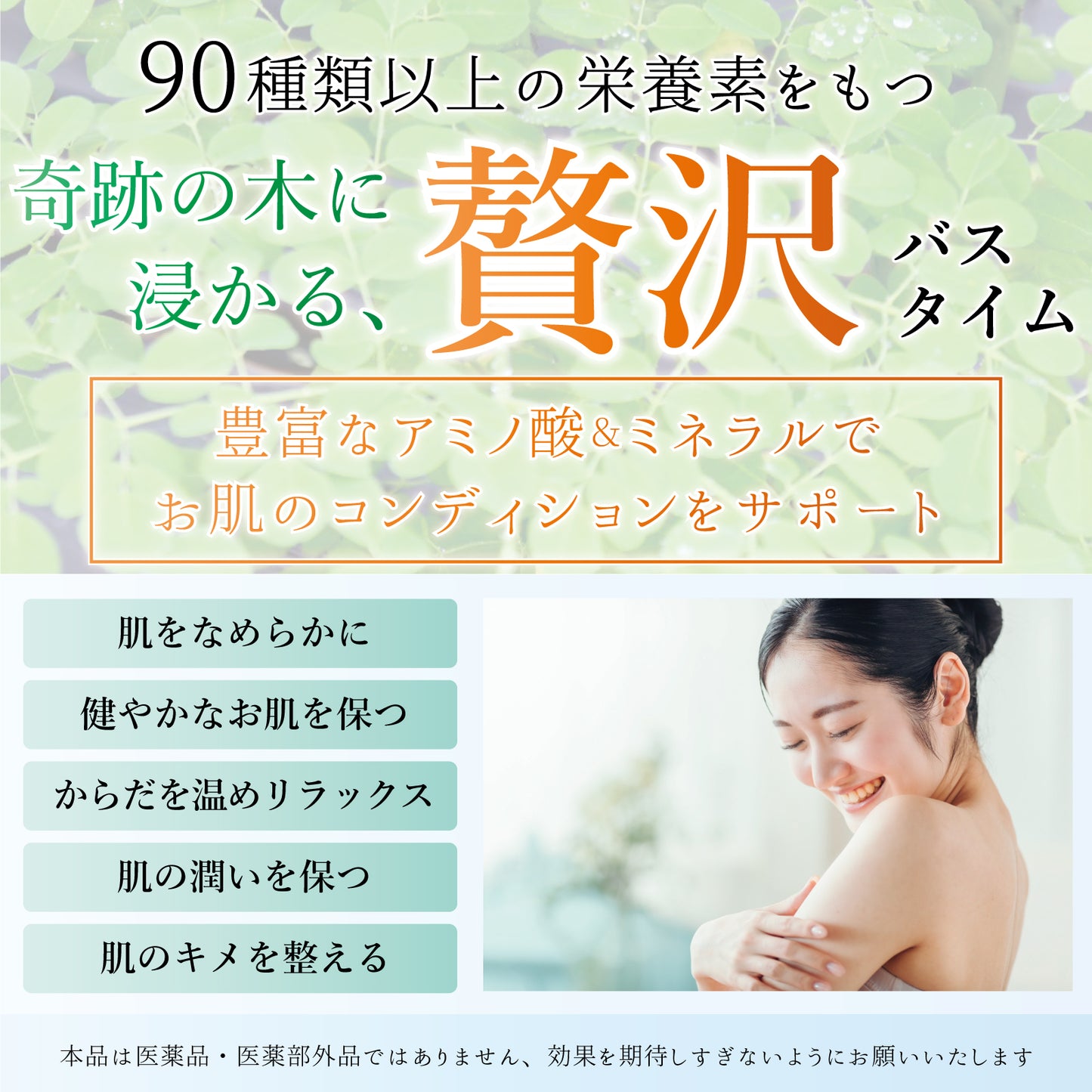 モリンガバスパック（10g×5包：50g）