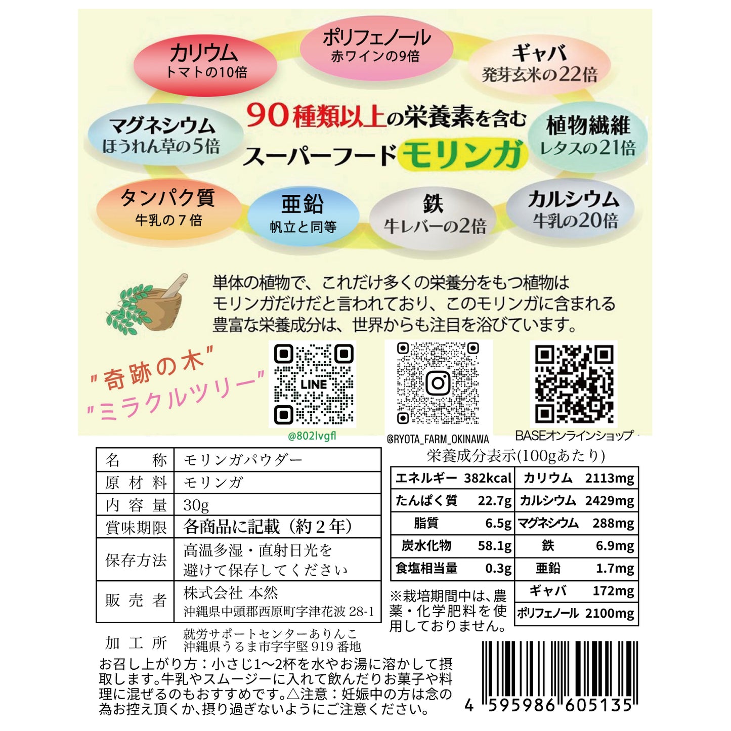 モリンガパウダー[無添加100%](30g)