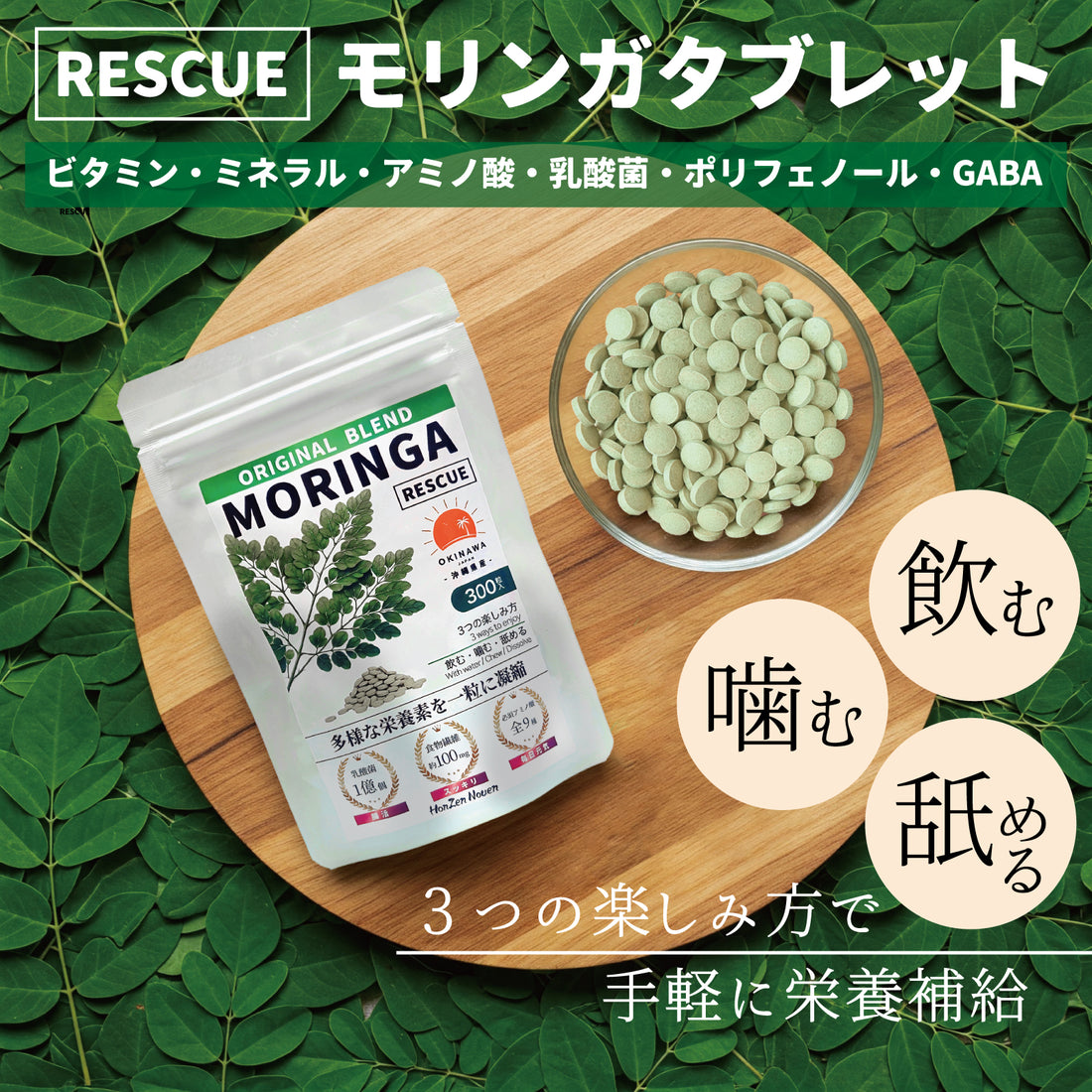 Rescue Moringa Tablets