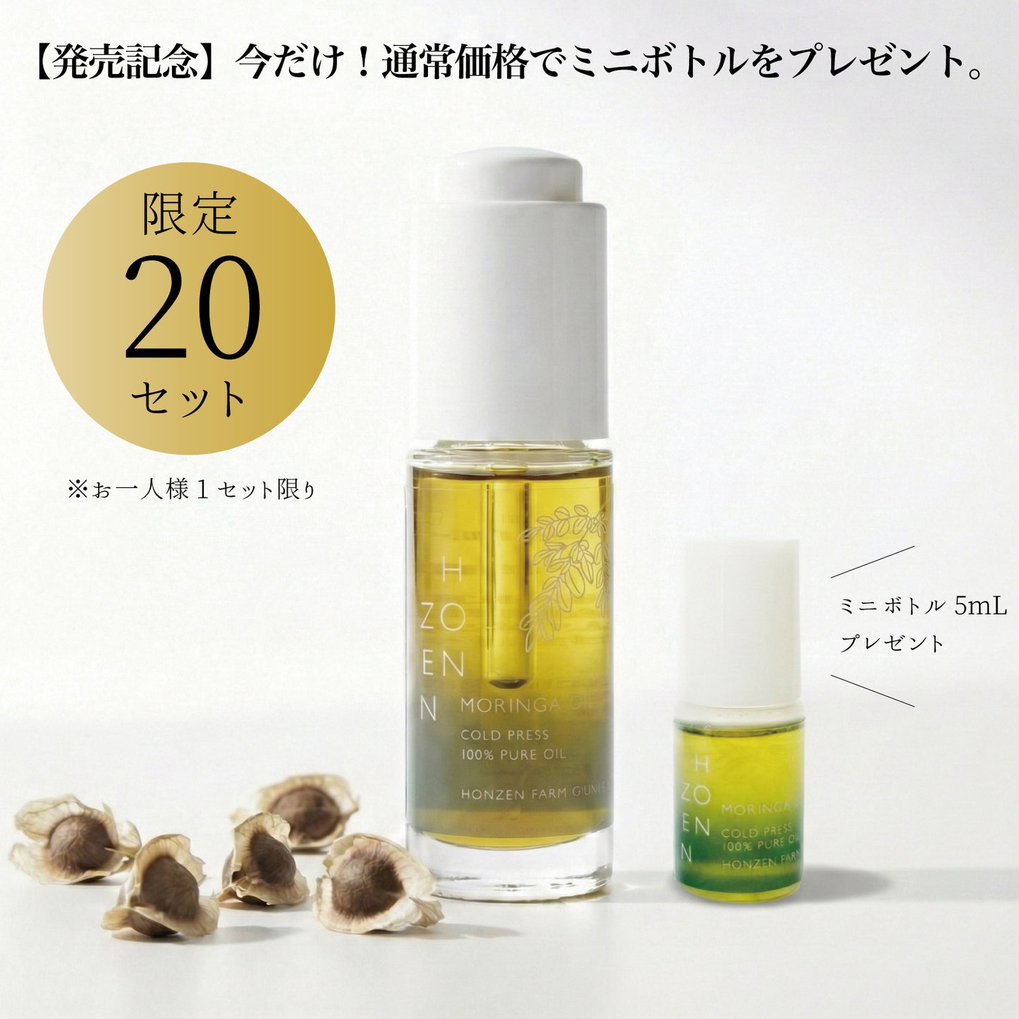 モリンガシード100%ピュアオイル