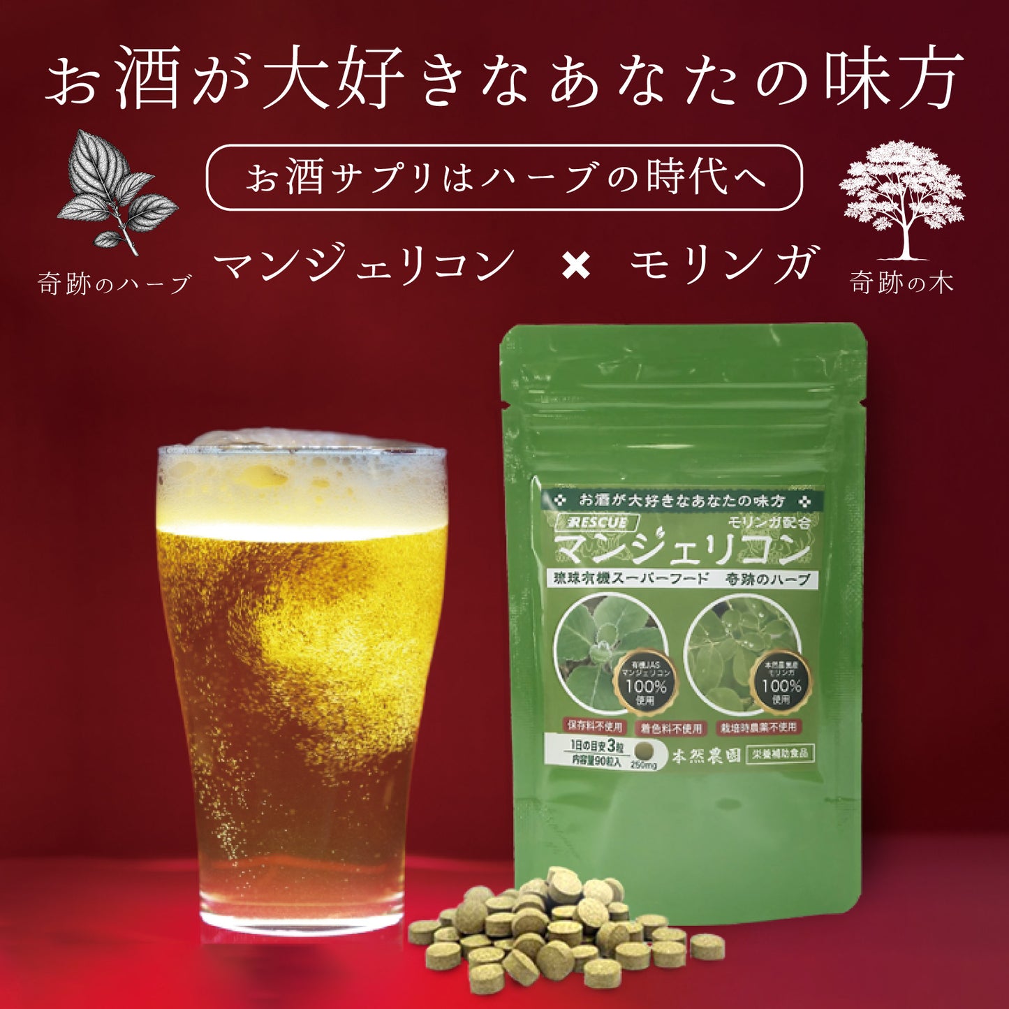 マンジェリコンタブレット[モリンガ配合](1粒250mg)