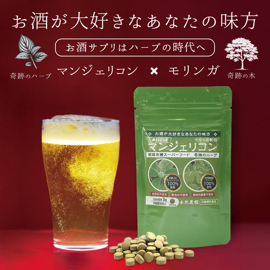 マンジェリコンタブレット[モリンガ配合](1粒250mg)