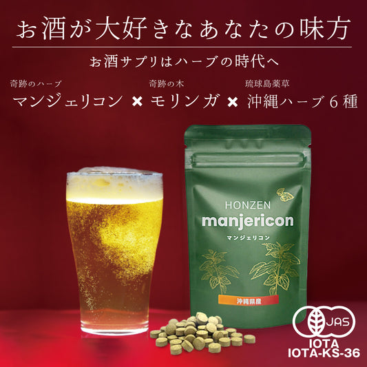 マンジェリコンタブレット[モリンガ＆6種のハーブ配合]【有機JAS認証】(1粒250mg)