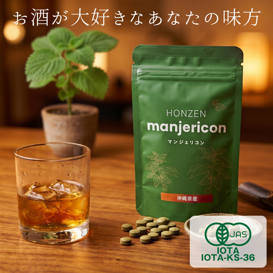 マンジェリコンタブレット[モリンガ＆6種のハーブ配合]【有機JAS認証】(1粒250mg)