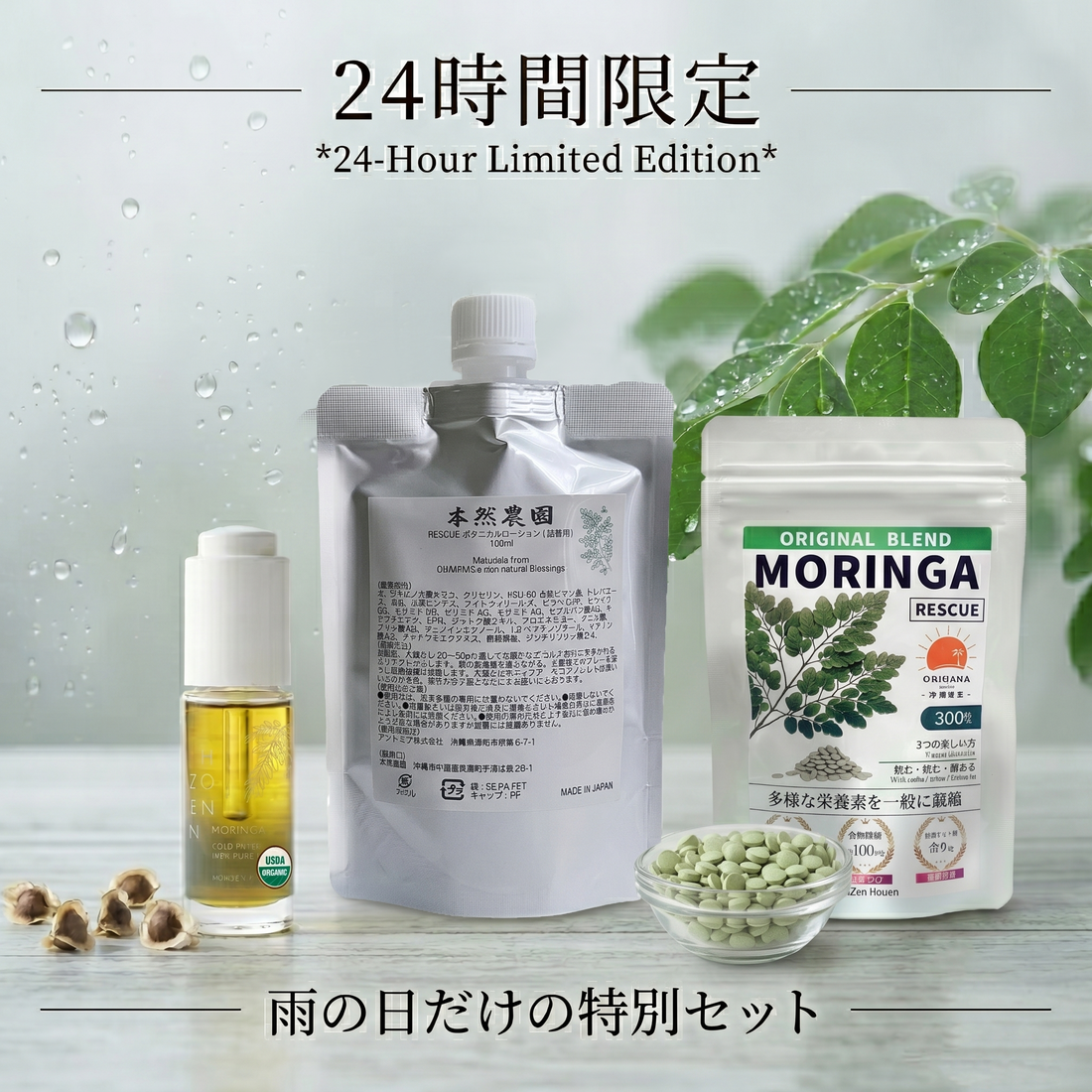 【本日限定◆30%OFF◆送料無料】RESCUEタブレット＆贅沢スキンケア[Bセット]（総額14,450円⇒11,500円）