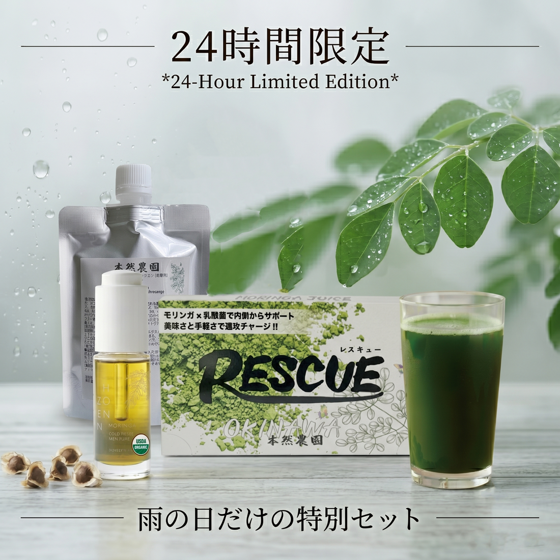 【本日限定◆31%OFF◆送料無料】モリンガ青汁＆贅沢ボタニカルスキンケア[Aセット]（総額14,950円⇒11,800円）