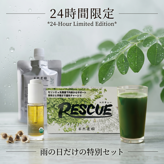 【本日限定◆31%OFF◆送料無料】モリンガ青汁＆贅沢ボタニカルスキンケア[Aセット]（総額14,950円⇒11,800円）